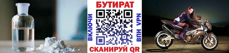 Бутират 1.4BDO  сколько стоит  blacksprut как войти  Иннополис 